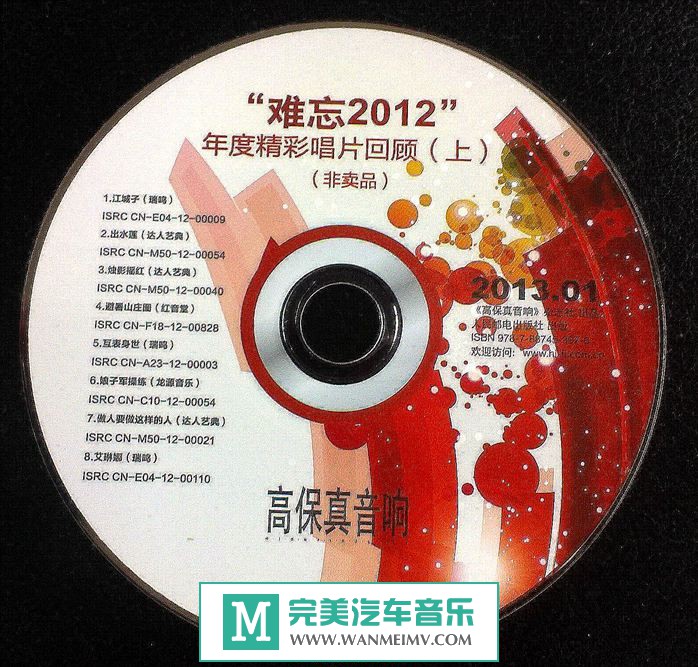 试音无损专辑下载-《高保真音响》杂志2013年第一期鉴赏碟(1)