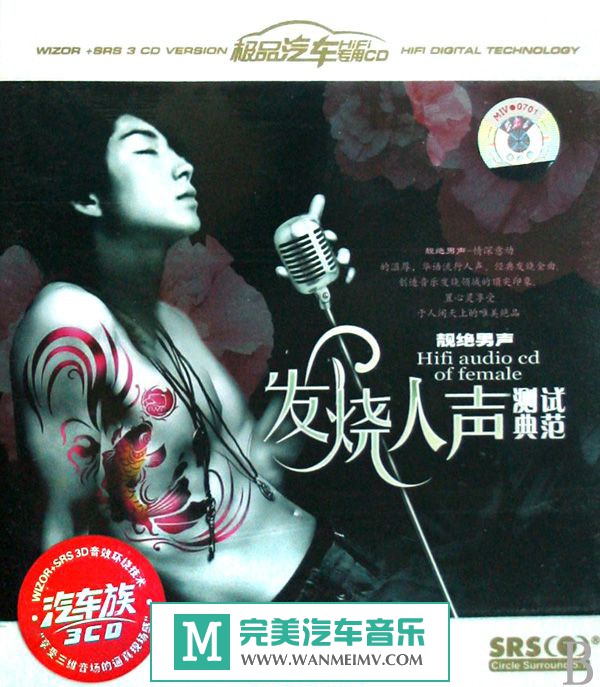 试音无损专辑下载-群星《发烧人声·测试典范（靓绝男声）》3CD/WAV/百度/分轨(1)