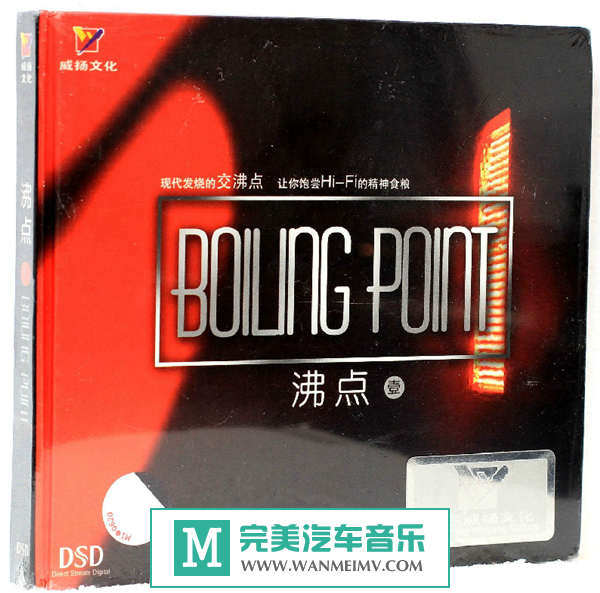 试音无损专辑下载-群星《沸点DSD》3CD/WAV/分轨/百度(1)