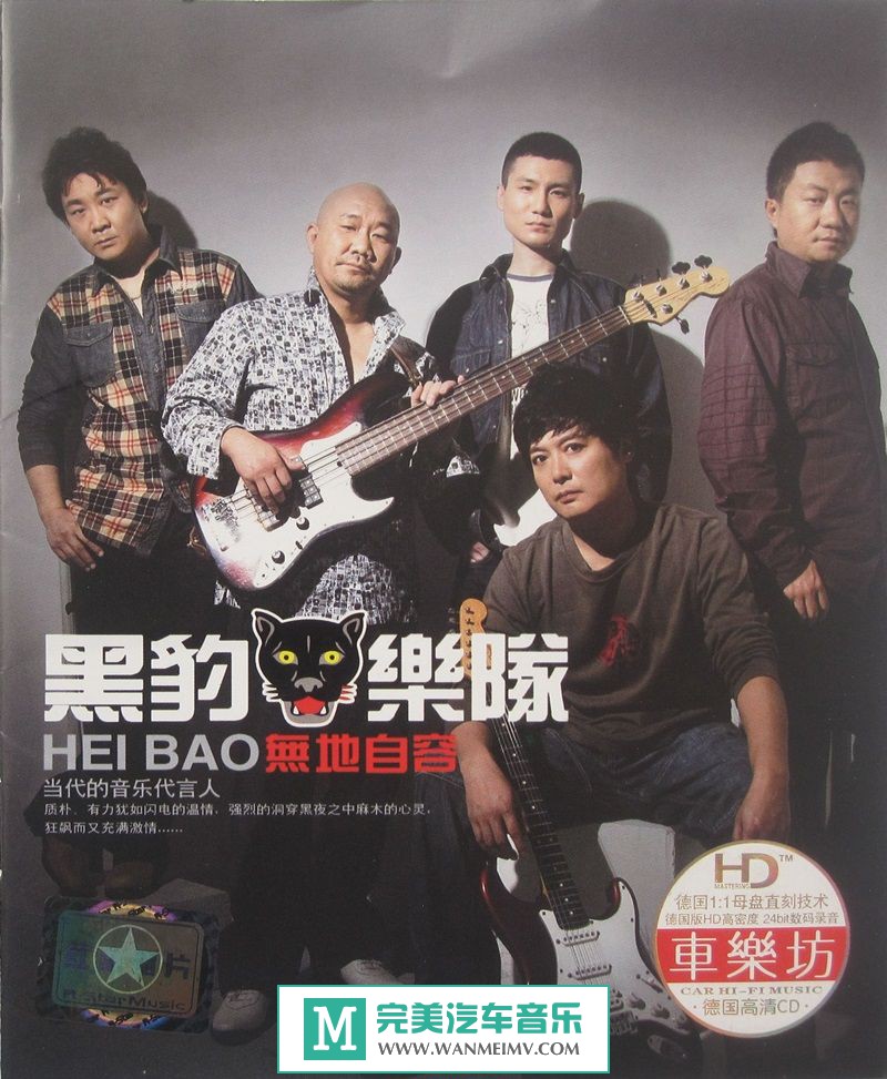试音无损专辑下载-黑豹乐队《无地自容3CD-CDB》WAV+CUE/百度(1)