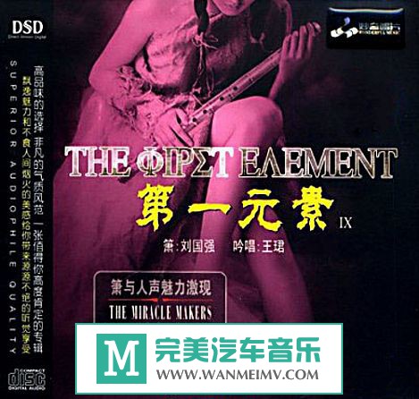 试音无损专辑下载-群星《第一元素9》FLAC/整轨/百度云(1)