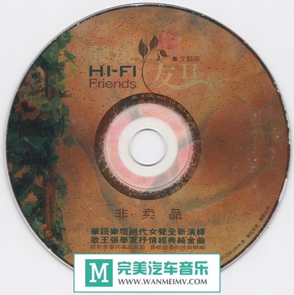 试音无损专辑下载-文静宁《 发烧友2 DSD（非卖品）》WAV+CUE/百度(1)