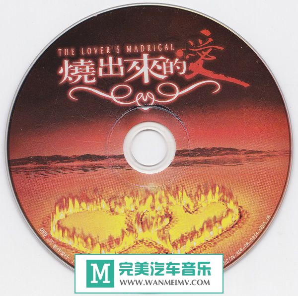 试音无损专辑下载-群星《烧出来的爱》WAV+CUE/百度(1)