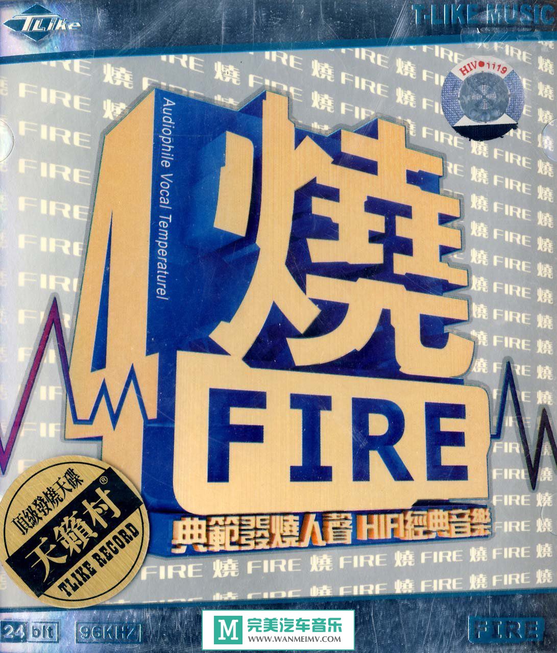 试音无损专辑下载-群星《烧4·典范发烧人声HIFI经典音乐》黑胶CD/WAV/分轨/百度(1)