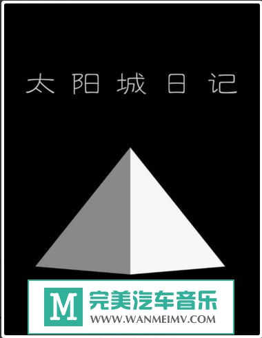 金属摇滚专辑下载-民谣：杨猛《太阳城日记+与世界为伍》FLAC/百度(1)