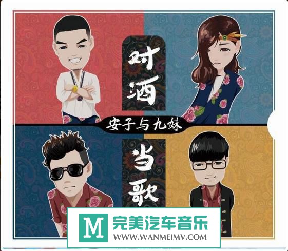 金属摇滚专辑下载-民谣：安子与九妹《对酒当歌+嘿！朋友》FLAC/百度(1)