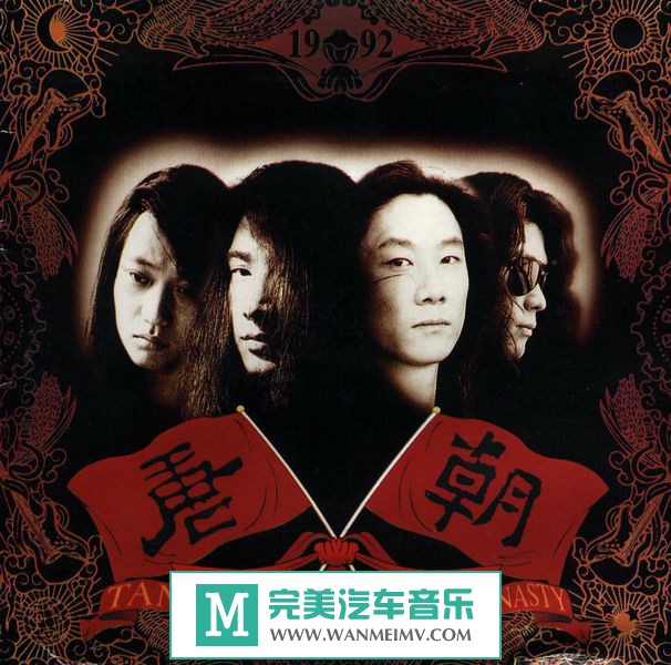 无损原抓CD下载-原抓：唐朝乐队《唐朝》再版/WAV/百度(1)