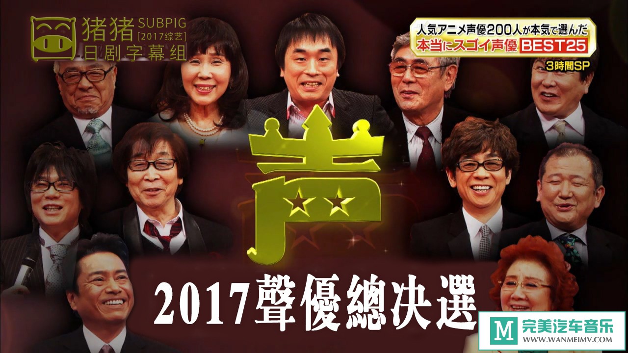 日本高清现场下载-[2017声优总决选][日语中字]【百度/MP4/1.8G】(1)