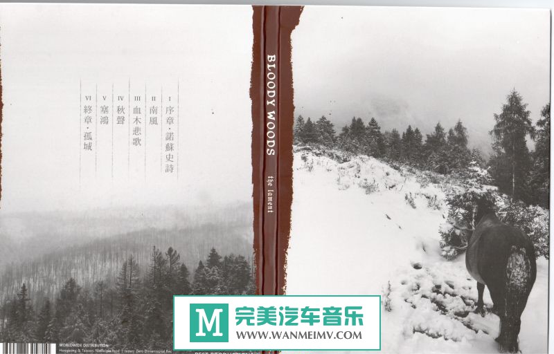 无损原抓CD下载-原抓：血木悲歌 Bloody Woods《血木悲歌 Bloody Woods》2016/WAV(1)