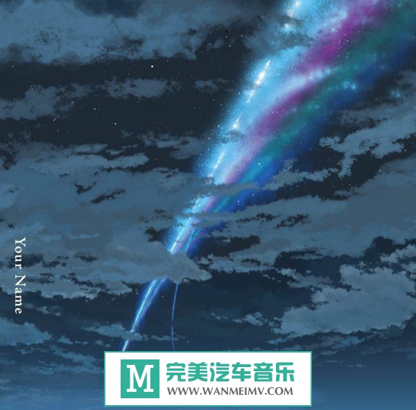 原声带专辑下载-电影原声-《你的名字》2016/flac/百度(1)
