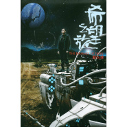 无损原抓CD下载-原抓：刘以达《希望之旅》2012/WAV/BD(1)