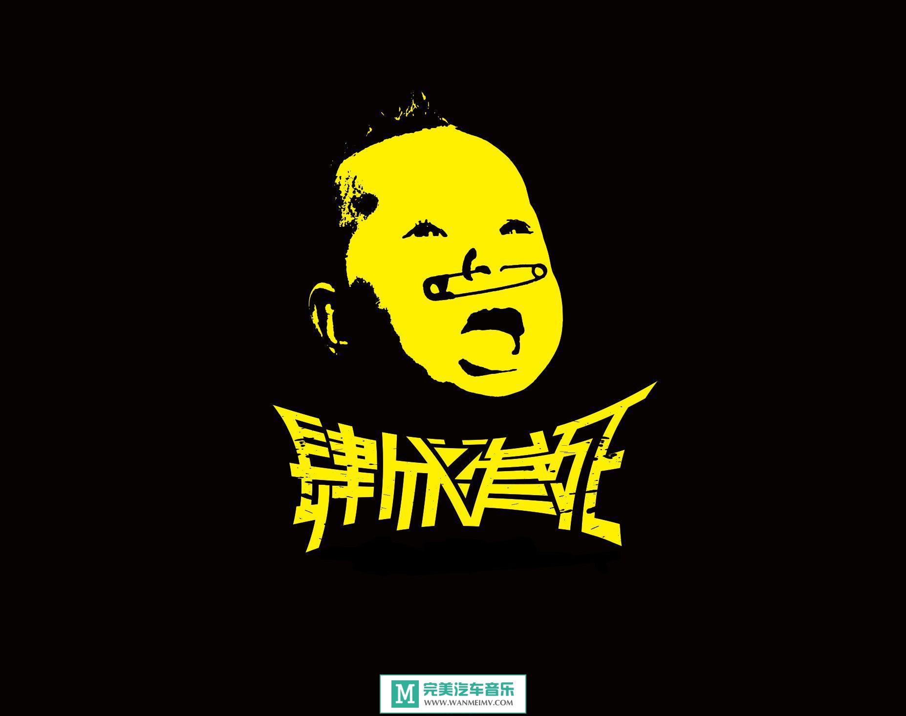 无损原抓CD下载-最终原抓：肆分之叁死《凯斯鲍尔》2016首张EP签名版/WAV/BD(1)