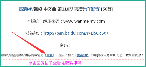 规则教程区-【VIP会员必看】完美汽车音乐会员下载教程……[非常重要](1)
