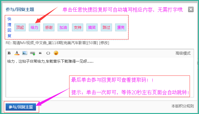 规则教程区-【VIP会员必看】完美汽车音乐会员下载教程……[非常重要](2)