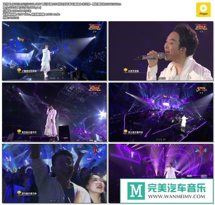 华语高清现场下载-[百度]171231 李玉刚 - 刚好遇见你[336M/TS](1)