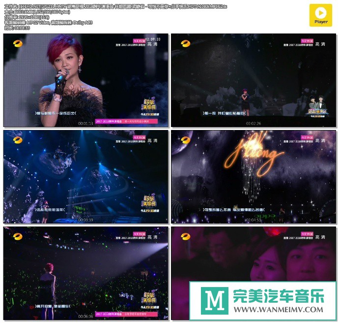华语高清现场下载-[百度]171231 梁静茹 - 可惜不是你+分手快乐.HDTV.1080i.MPEG2[1G/TS](1)