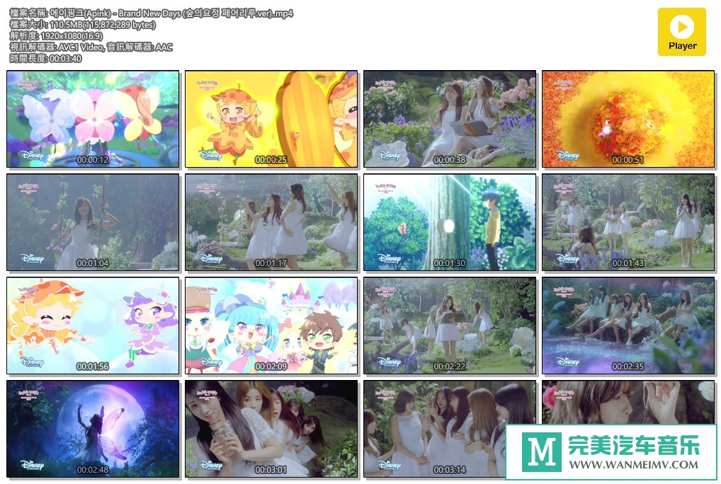 韩国高清MV下载-[百度] Apink - Brand New Days (Amine.ver) MV [MP4/110.5MB](1)