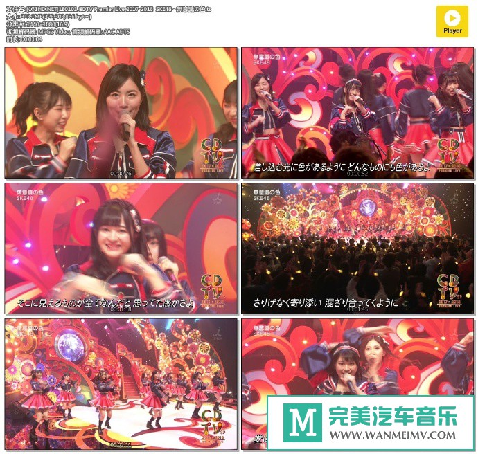 日本高清现场下载-[百度]180101 SKE48 - 無意識の色[313M/TS](1)