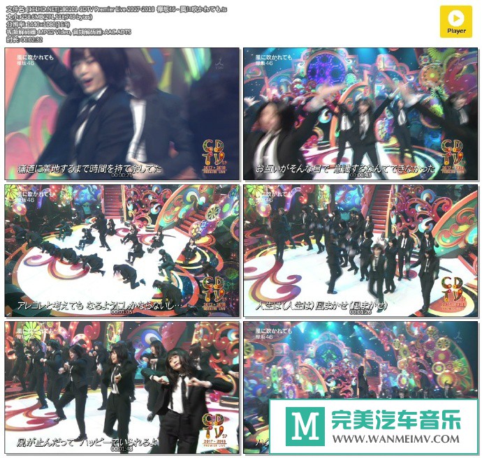 日本高清现场下载-[百度]180101 欅坂46 - 風に吹かれても[258M/TS](1)