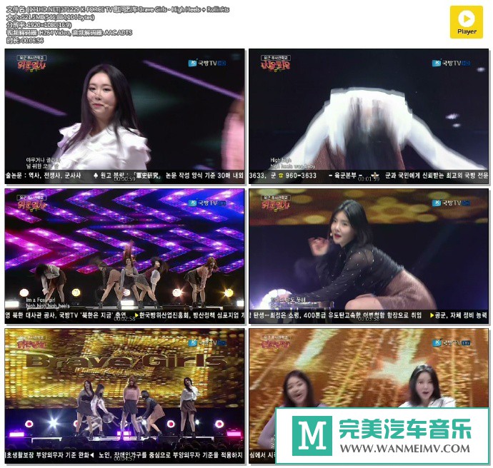 韩国高清现场下载-[百度]171229 Brave Girls - High Heels + Rollin'[521M/TS](1)