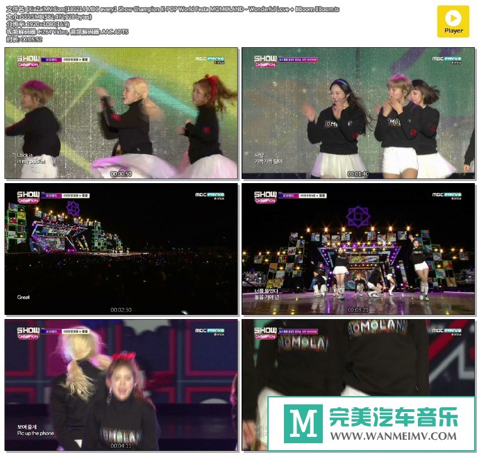 韩国高清现场下载-[百度]180214 MOMOLAND - Wonderful Love + BBoom BBoom[555M/TS](1)