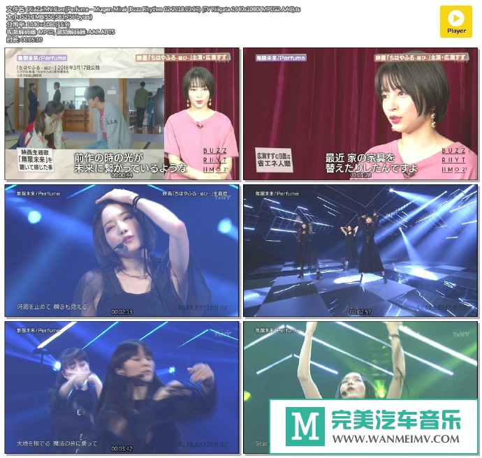 日本高清现场下载-[百度]Perfume - Mugen Mirai (Buzz Rhythm 02 2018.03.17)[525M/TS](1)