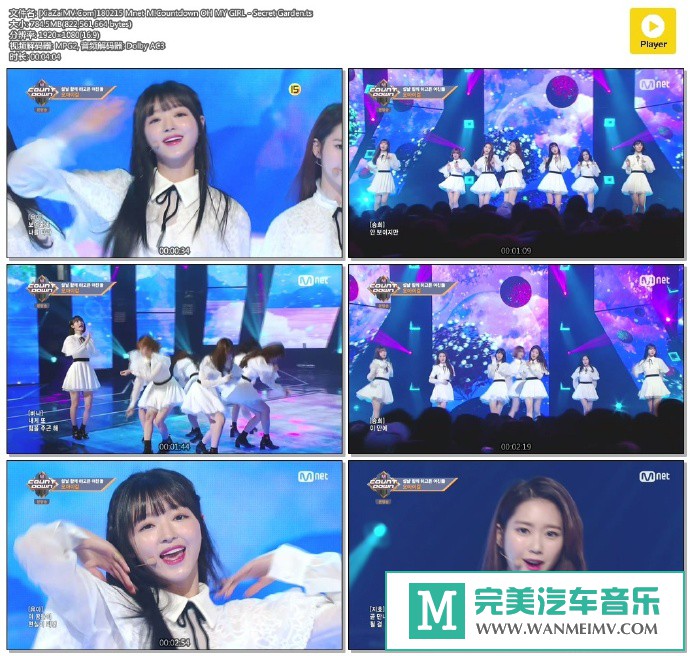 韩国高清现场下载-[百度]180215 OH MY GIRL - Secret Garden[784M/TS](1)