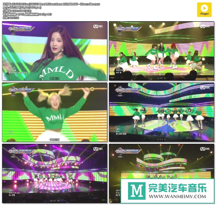 韩国高清现场下载-[百度]180215 MOMOLAND - BBoom BBoom[669M/TS](1)