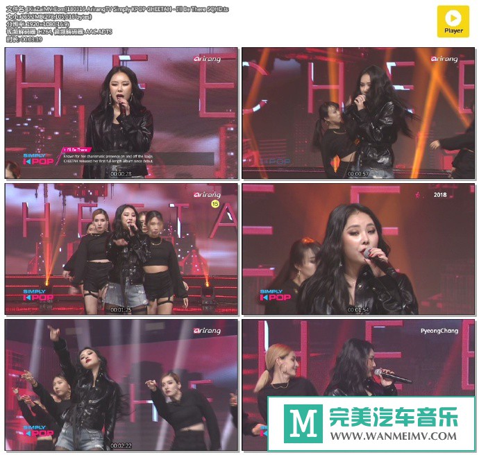 韩国高清现场下载-[百度]180316 CHEETAH - I'll Be There[265M/TS](1)