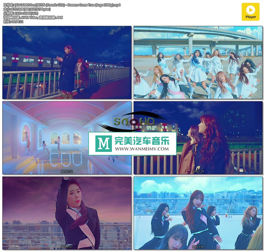 韩国高清MV下载-[百度]WJSN (Cosmic Girls) - Dreams Come True[935M/MP4](1)