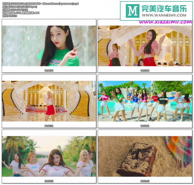 韩国高清MV下载-[百度]MOMOLAND - BBoom BBoom (Japanese ver.)[120M/MP4](1)
