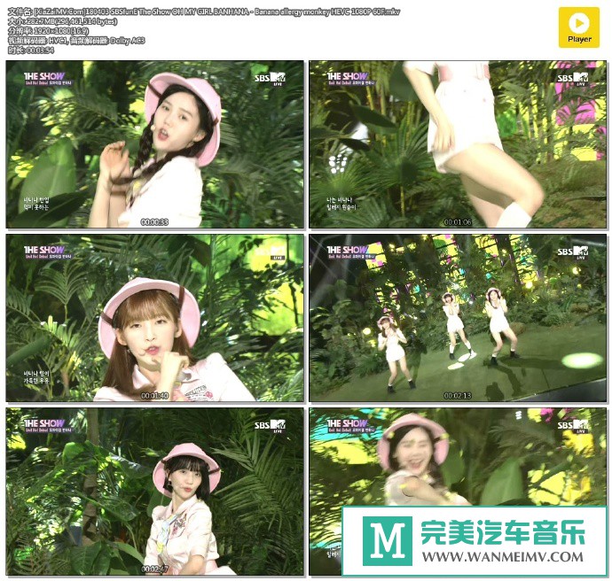 韩国高清现场下载-[百度]180403 OH MY GIRL BANHANA - Banana allergy monkey[282M/mkv](1)