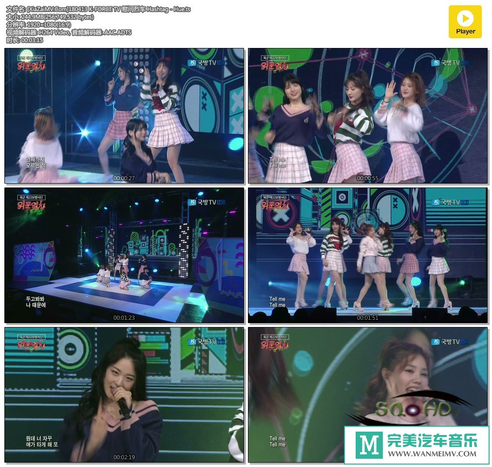 韩国高清现场下载-[百度]180413 Hashtag - Hue[244M/TS](1)