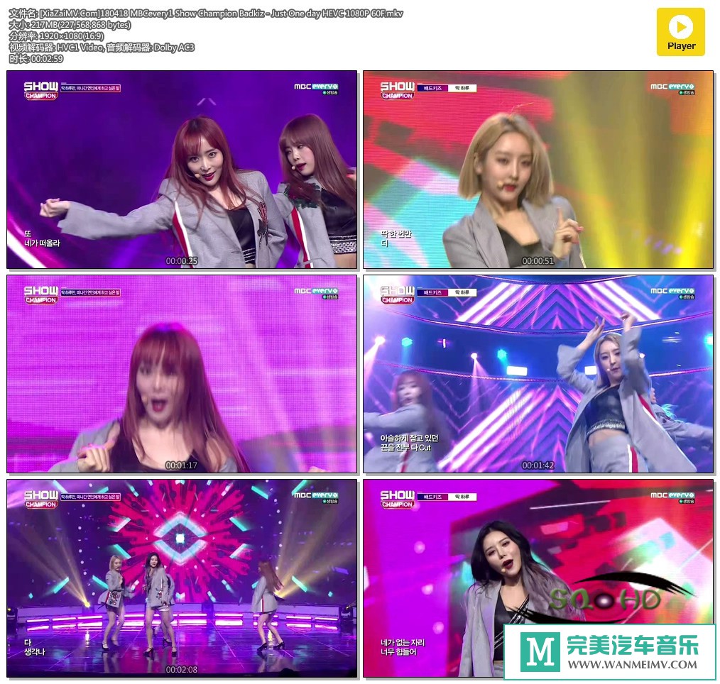 韩国高清现场下载-[百度]180418 Badkiz - Just One day HEVC 1080P 60F[217M/MKV](1)