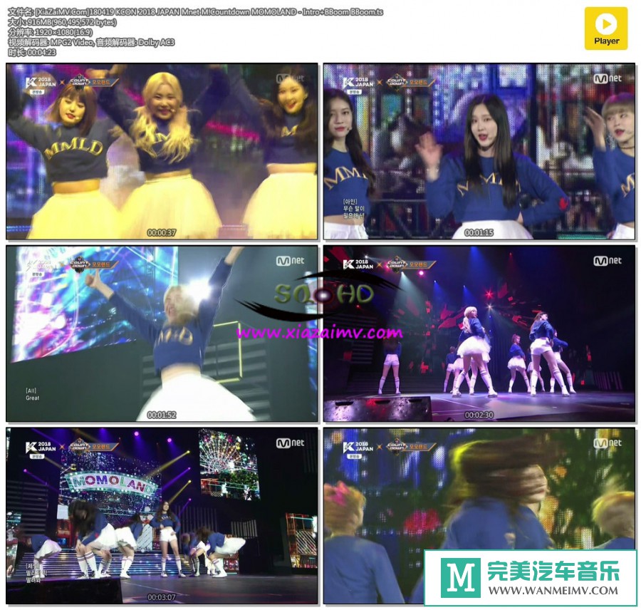 韩国高清现场下载-[百度]180419 MOMOLAND - Intro+BBoom BBoom[916M/TS](1)