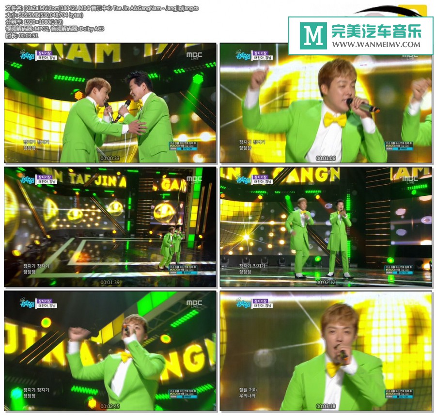 韩国高清现场下载-[百度]180421 Tae Jin A&GangNam - Jangjigijang[505M/TS](1)