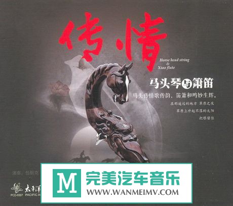 无损音乐 轻音乐-包朝克 伍国忠《传情》[2017/DTS-WAV分轨/百度](1)