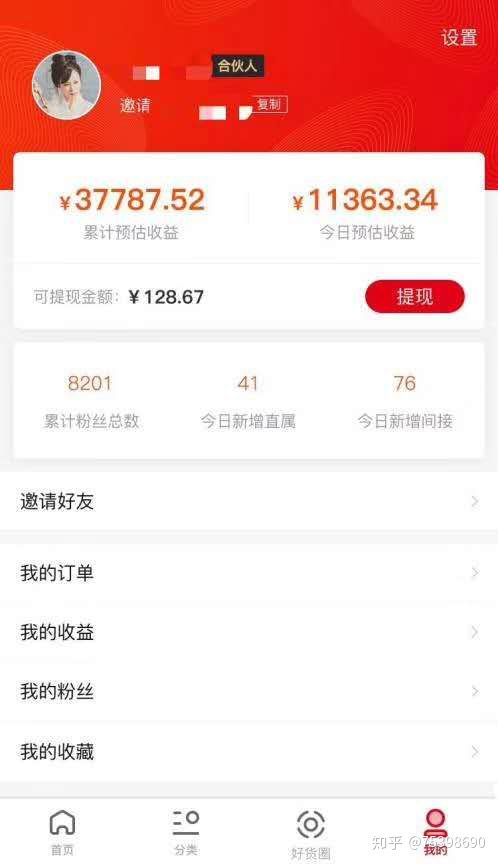 好货日报-好货日报怎么样？ 好货日报邀请码是多少？(6)