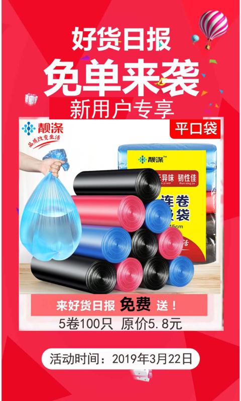 好货日报-好货日报免单来袭 原价5.8元垃圾袋100只 0元领(1)