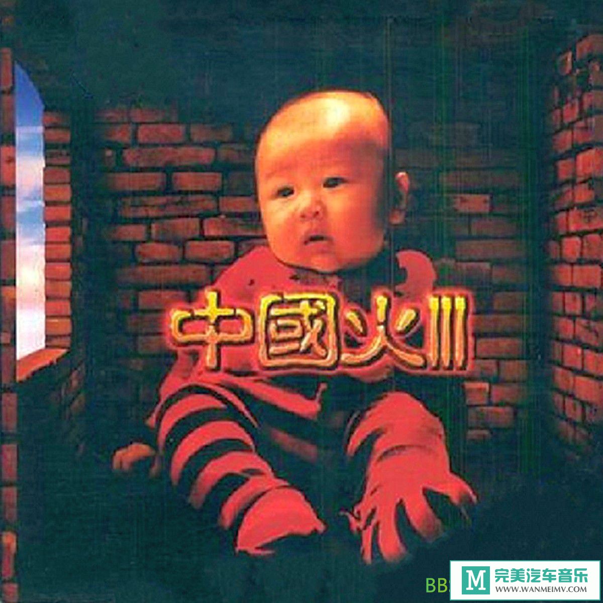 金属摇滚专辑下载-摇滚乐 《中国火III》 [1998/FLAC+CUE/整轨/BD](1)