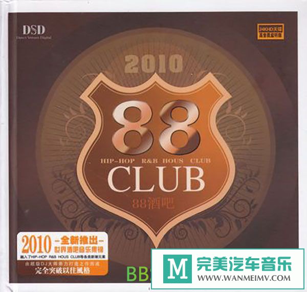 无损音乐 DJ舞曲-世界酒吧音乐集锦 群星《2010 88 CLUB》[2011/WAV/BD](1)