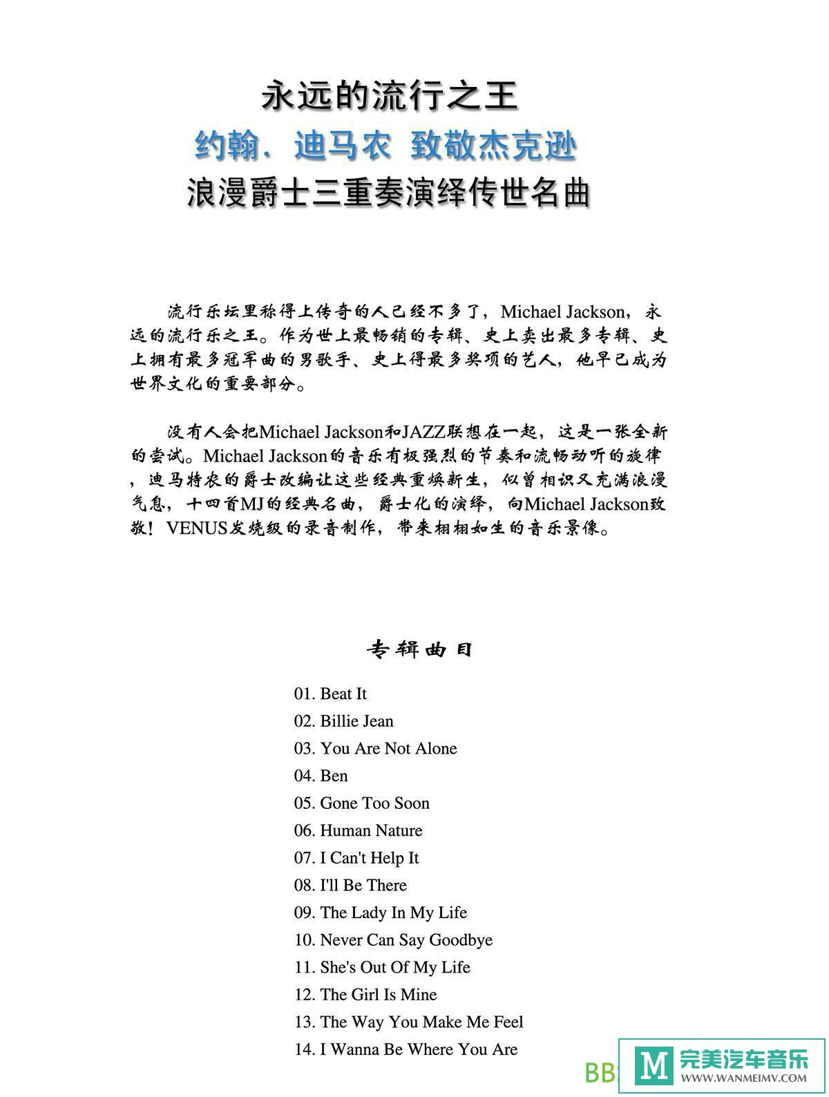 无损音乐 英文曲-约翰．迪马特农浪漫三重奏《爵士迈克尔》[WAV/BD](2)