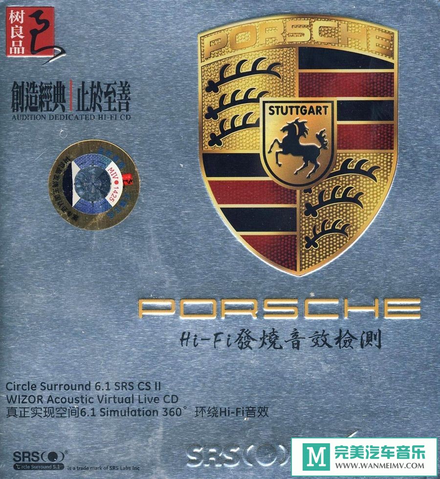无损音乐 英文曲-群星《Porsche保时捷HiFi发烧音效检测》[2013/WAV+CUE/BD](1)