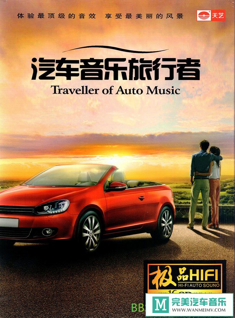 无损音乐 DJ舞曲-群星《汽车音乐旅行者之DJ-BEST2012(6)极速50秒》[2012/WAV+CUE/BD](1)
