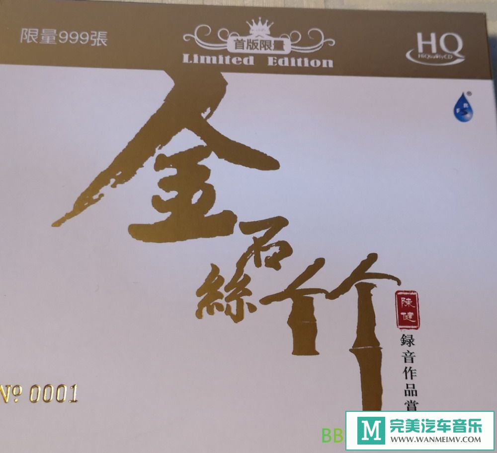 无损音乐 轻音乐-群星《金石丝竹》[WAV+CUE/BD](1)