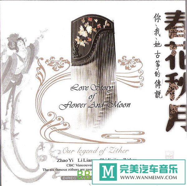 无损音乐 轻音乐-古筝《春花秋月》SACD [DSF/BD](1)