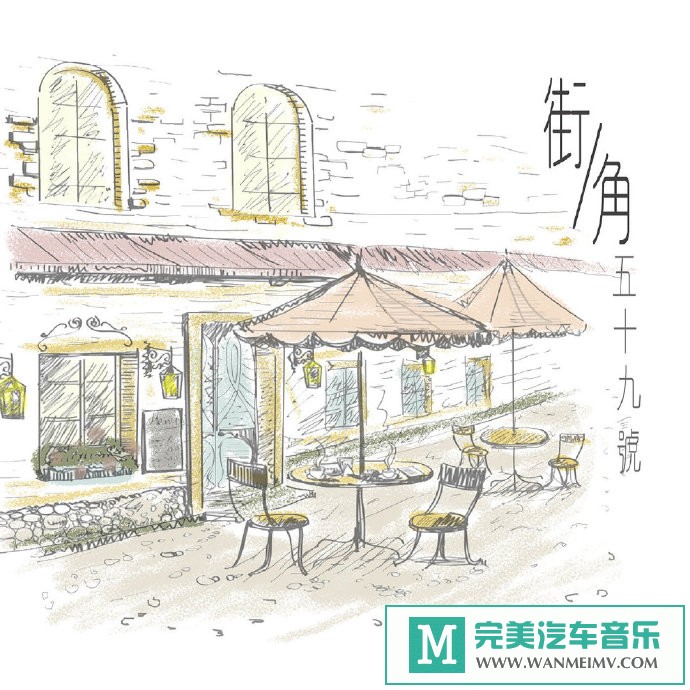 320K MP3 轻音乐-brworkstudio《街角五十九号》[2019/320K/MP3/CT](1)