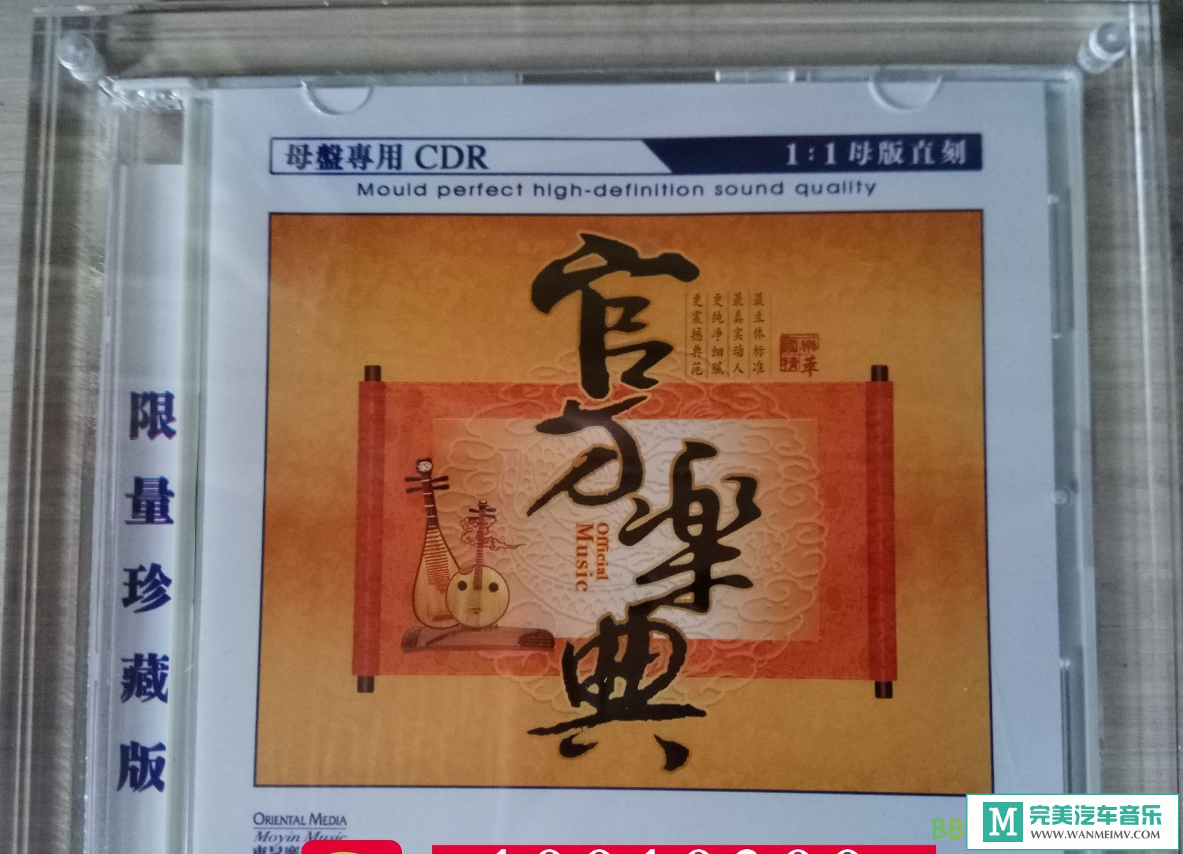 无损音乐 轻音乐-民族器乐发烧碟《官方乐典》1：1母盘直刻版[WAV分轨/BD](1)