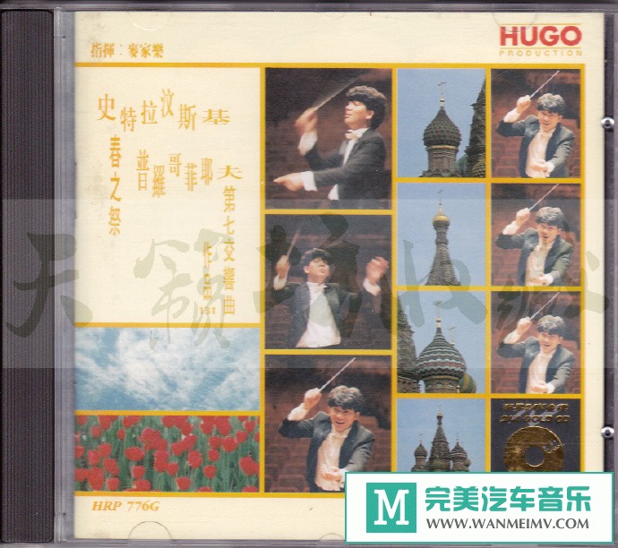 车载MP3音频免费下载-斯特拉文斯基《春之祭》日本东芝24K金碟[1993/WAV+CUE/CT](1)