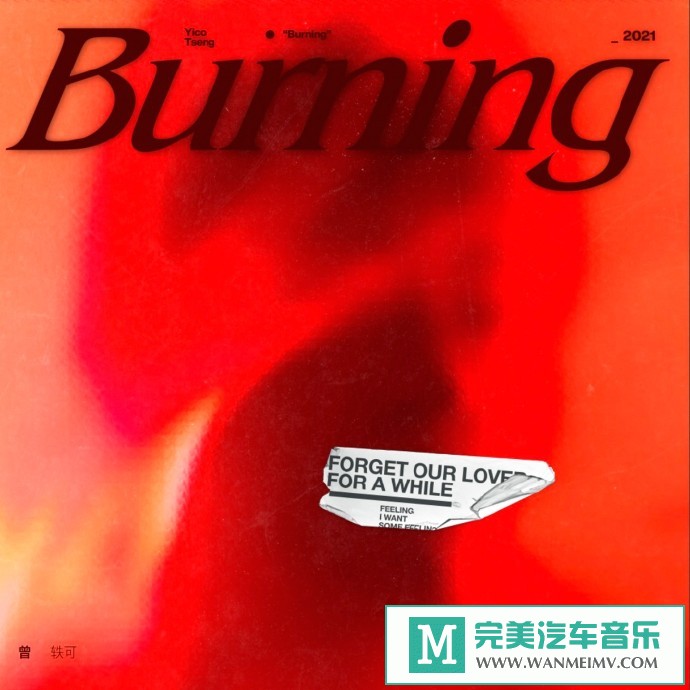 车载MP3音频免费下载-曾轶可《炙热》[2021/WAV+CUE/CT](1)